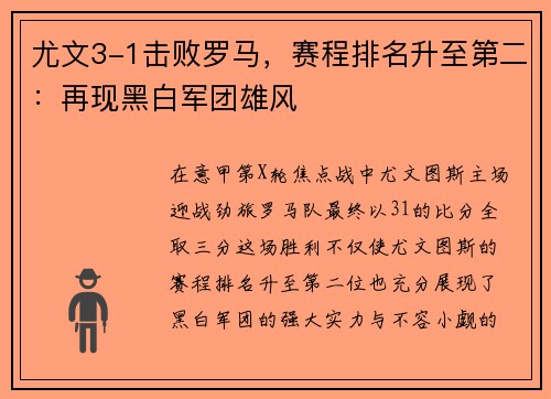 尤文3-1击败罗马，赛程排名升至第二：再现黑白军团雄风