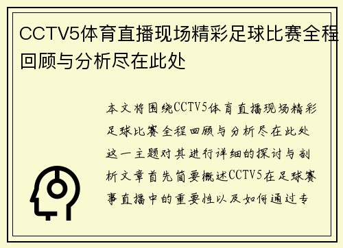 CCTV5体育直播现场精彩足球比赛全程回顾与分析尽在此处